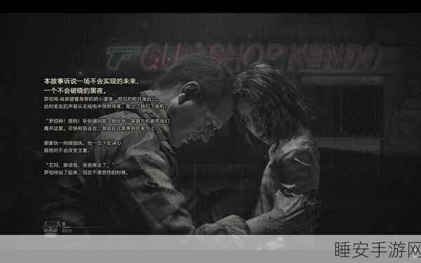 揭秘生化危机2,重制版幽灵生还者隐藏奖杯全攻略
