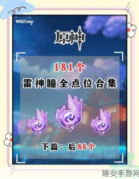 探秘原神,雷神瞳全攻略,解锁神庙深层秘密