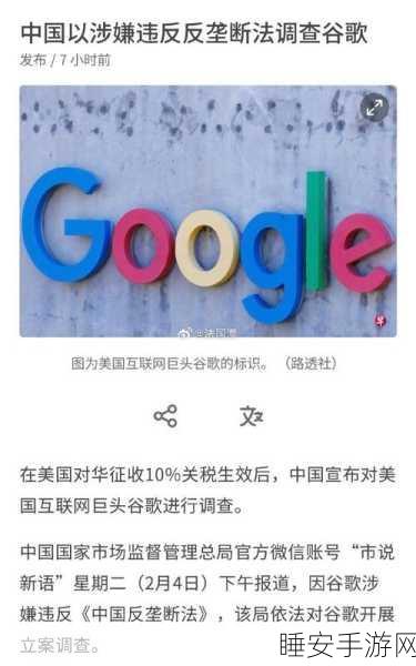 重磅!中国开启对美国谷歌公司的反垄断调查