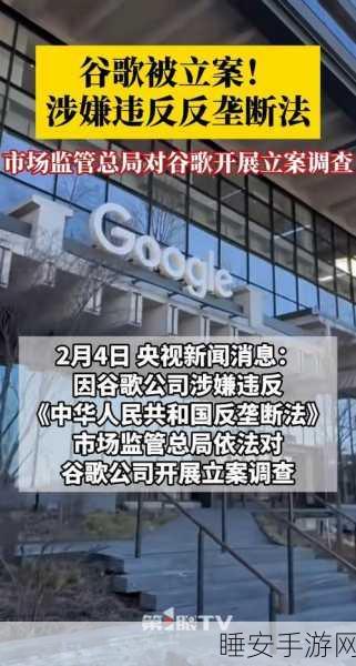 重磅!中国开启对美国谷歌公司的反垄断调查