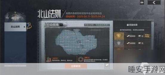 暗区突围深度攻略,北山任务全揭秘,珍稀装备等你拿!