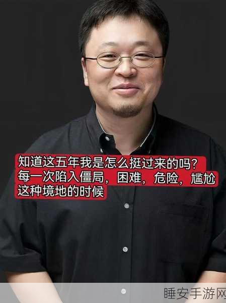 罗永浩的创业艰辛,超半年睡在办公室