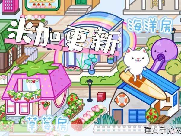 米加小镇世界国际版2024无广告最新版,探索休闲模拟养成新境界
