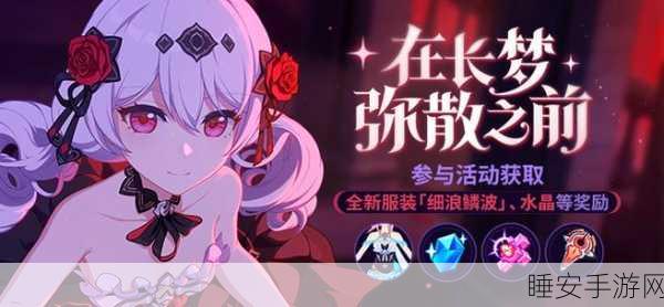 崩坏3新角色夜隐重霞震撼登场,上线时间及详细解析