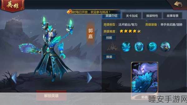 手游热点揭秘,郭嘉何时在攻城掠地震撼登场?