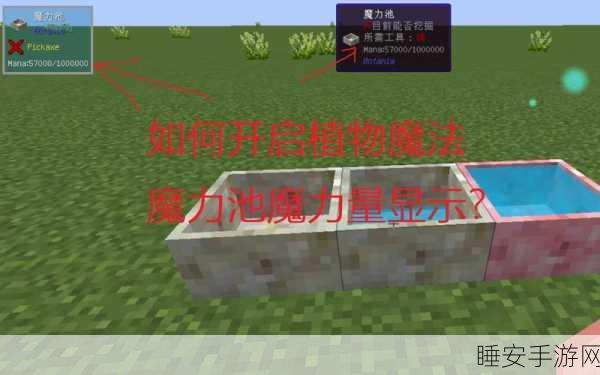 我的世界植物魔法，解锁持久魔力的秘密攻略