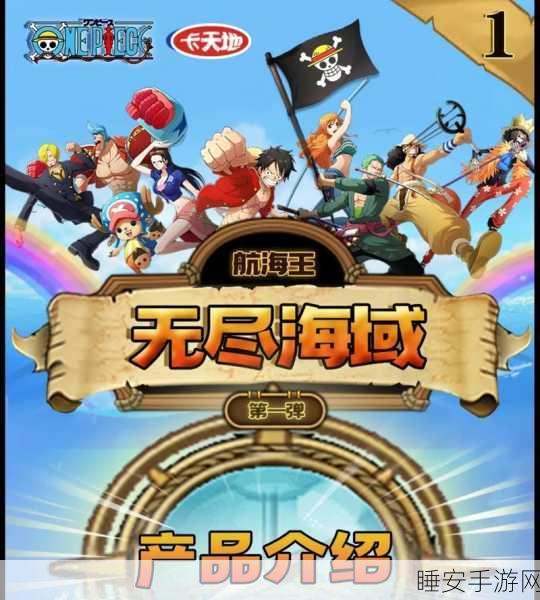 航海王热血航线,海岛奇兵策略激战,征服无尽海域的荣耀征途!