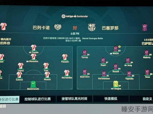 FIFA足球世界,轻松修改队名,打造专属绿茵传奇