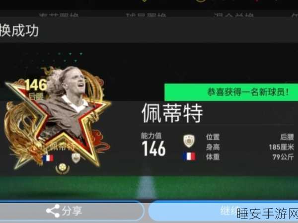 FIFA足球世界,轻松修改队名,打造专属绿茵传奇