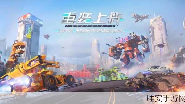 重装上阵,全民争霸赛火爆开启,解锁最炫礼包之旅