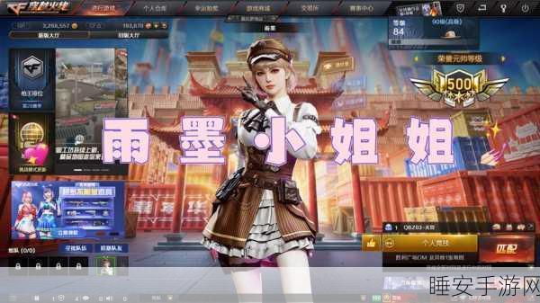 穿越火线枪战王者,深度攻略,解锁电竞女神雨墨,征服枪王之路