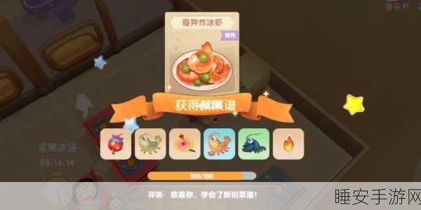 摩尔庄园手游,独家揭秘炸冰虾制作秘籍与食材搜集大赛攻略
