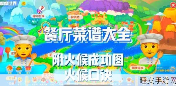 摩尔庄园手游,独家揭秘炸冰虾制作秘籍与食材搜集大赛攻略