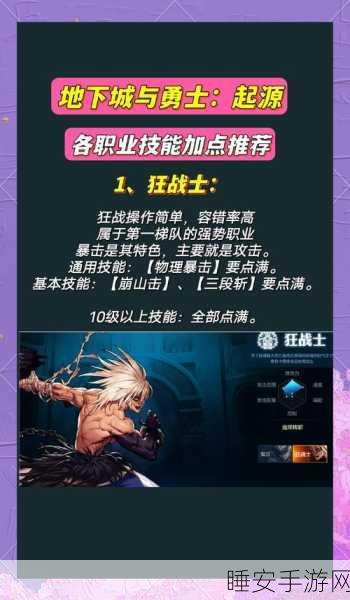 狂战士VS元素师,DNF玩家终极投资指南,谁才是你的战场王者?