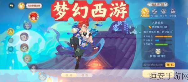 梦幻西游手游,替身货郎高效运用攻略及玩家真实反馈集锦