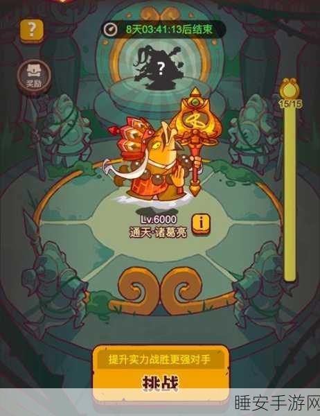 咸鱼之王神魔之战第三关深度攻略,揭秘高效通关秘籍与实战技巧