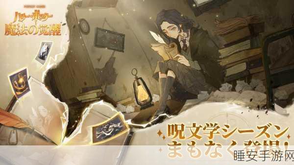 哈利波特魔法觉醒,深度攻略!学院更换全解析与竞技策略