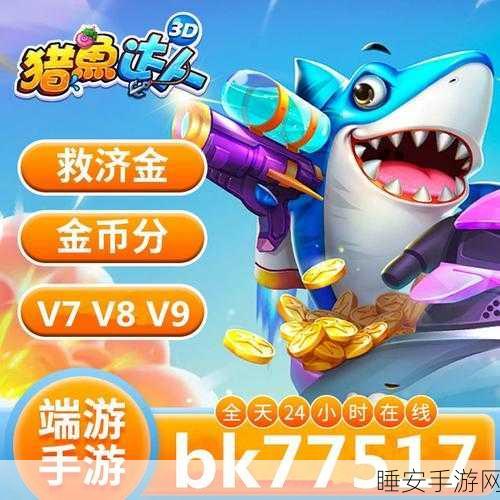 魔鱼猎手,热门国产休闲益智游戏,挑战你的智慧极限!