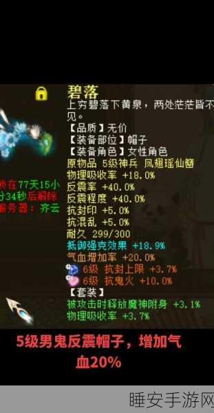 大话西游2男鬼角色养成攻略,属性点与装备搭配全解析