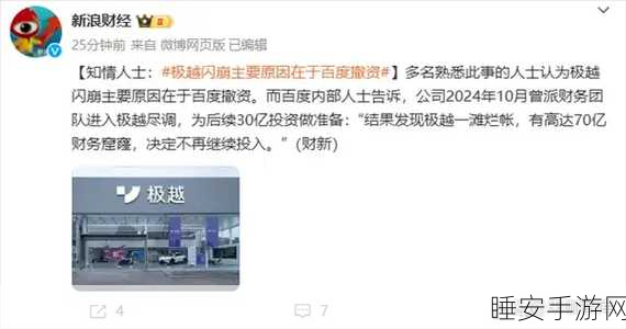 极越迪拜员工深陷危机,苦寻总部支援,探寻危机根源