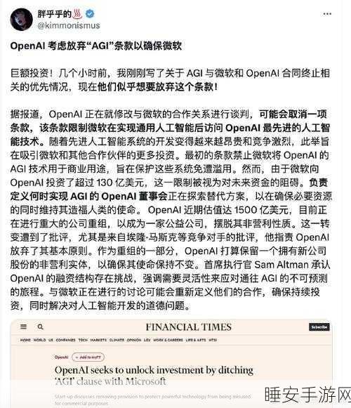 微软 OpenAI 如何为 AGI 下财务定义?