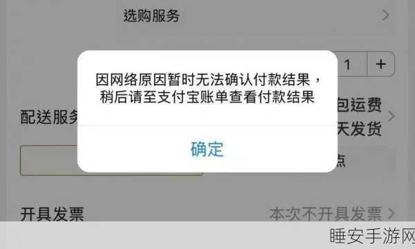 支付宝交易失败故障已修复,用户资金安全无忧!