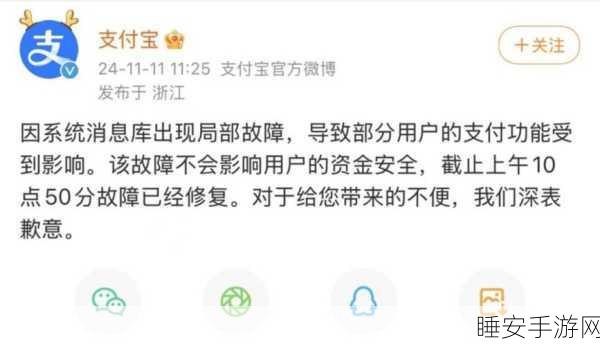 支付宝交易失败故障已修复,用户资金安全无忧!