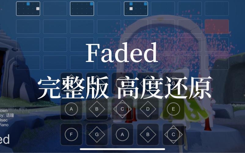 光遇<Faded>钢琴弹奏秘籍,简谱数字版大公开