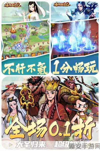 手游新纪元,西游记四大人物竞技争霸,谁将主宰三界?
