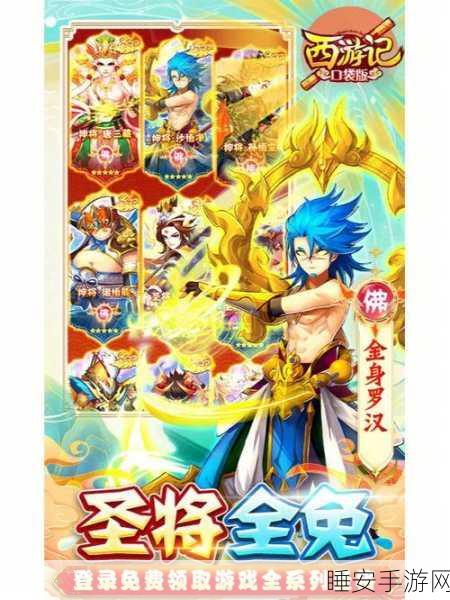 手游新纪元,西游记四大人物竞技争霸,谁将主宰三界?