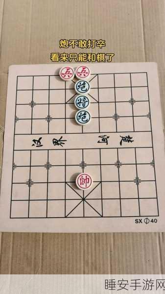 象棋大作战,揭秘残局第一关楚河汉界致胜攻略