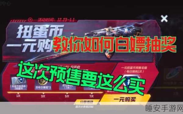 CF手游扭蛋币深度解析,寻宝之旅全攻略,赢取稀有道具不是梦!
