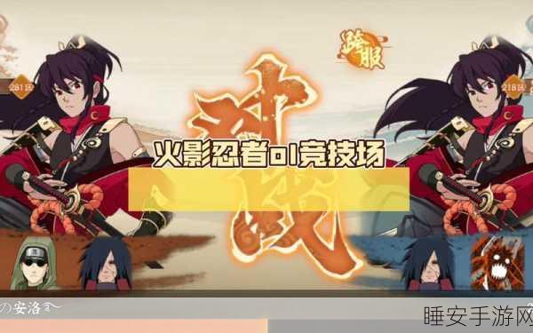 火影忍者OL小队激战正酣,忍者荣耀挑战赛燃爆全场!