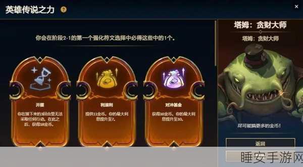 金铲铲之战,解锁传说之力,策略制胜全攻略