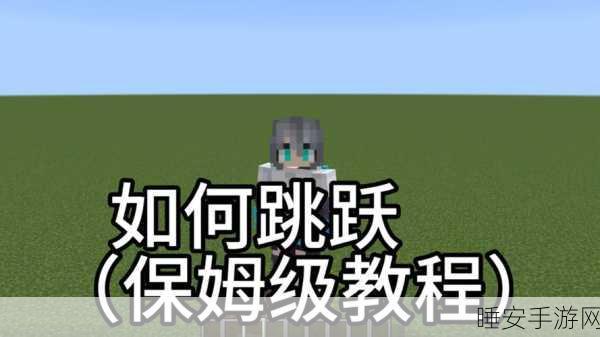 我的世界自动跳跃功能关闭教程,轻松掌握游戏设置新技巧