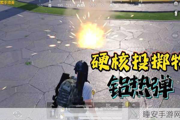 铝热弹称霸战场,和平精英铝热弹深度实战攻略与效果揭秘