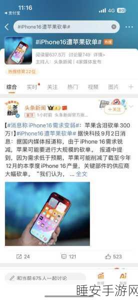 iPhone 16 惊爆砍单 300 万，新功能缺失与苹果 AI 应用成关键