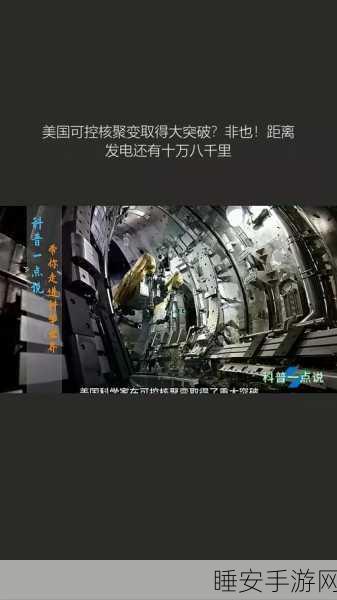 震惊！超越核聚变的完美能源竟被如此发现