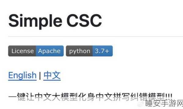 Simple CSC，震撼登场的大型语言模型中文拼写纠错神器