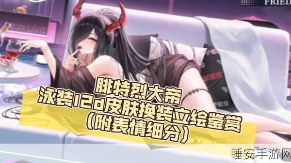 碧蓝航线皮肤修改秘籍大公开