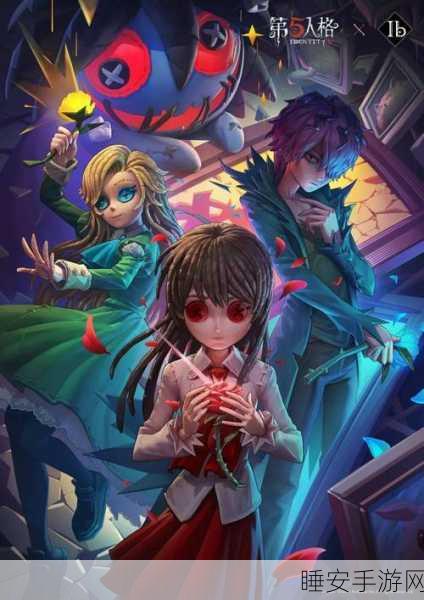第五人格,探寻夜莺庄园神秘幻境,治愈心灵之旅