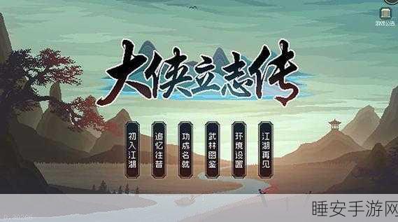 大侠立志传深度攻略,揭秘高效获取三生石的绝密途径