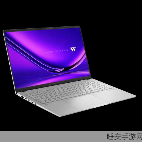年末换机必看!华硕无畏 Pro15 2024 震撼登场