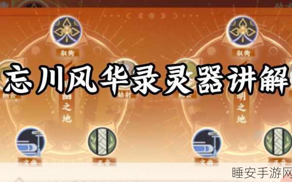 忘川风华录，巧妙收纳无用灵器秘籍