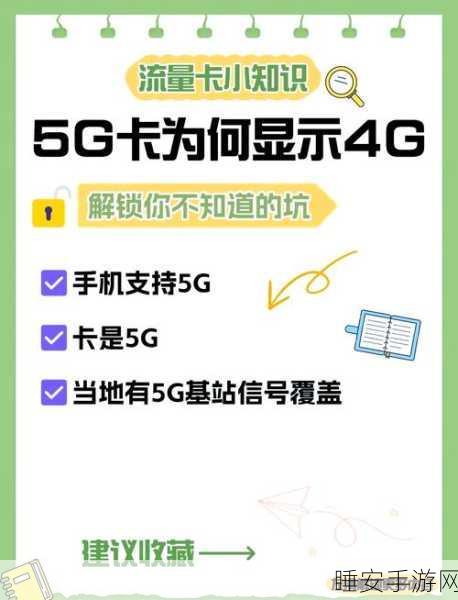 5G 时代,4G 卡何去何从?速度、费用、兼容深度解析