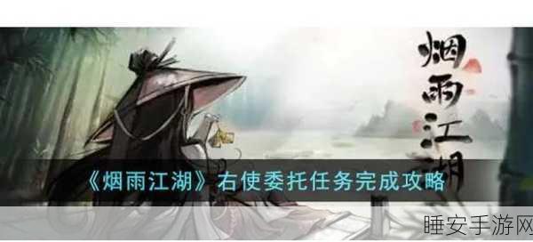 烟雨江湖千机再现任务终极探秘与攻略指南