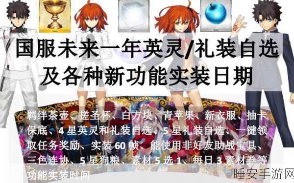 FGO 七周年英灵梦装兑换券获取秘籍大公开