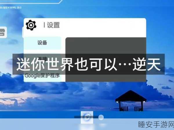 迷你世界无法登录?全面解析与解决方案!
