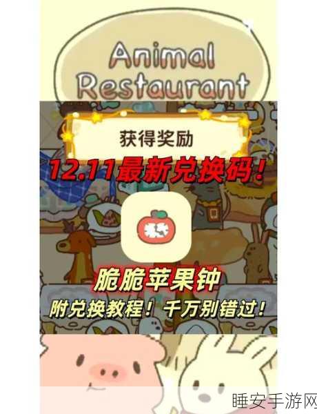 派对帽大揭秘!动物餐厅解锁攻略全解析,助你派对称霸