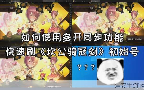坎公骑冠剑必胜攻略,高效初始角色刷取技巧大揭秘